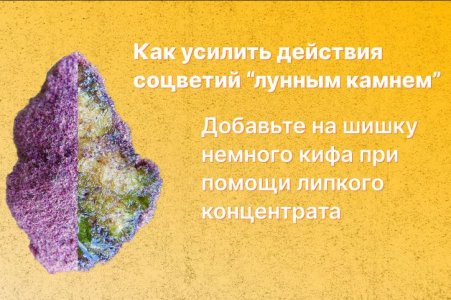 Киф из конопли - лунный камень Киф из конопли - лунный камень