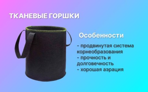 Тканевые горшки для конопли