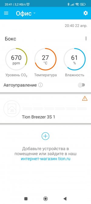 Screenshot_2023-04-22-20-41-02-819_com.tion.magicair.jpg Screenshot_2023-04-22-20-41-02-819_com.tion.magicair.jpg